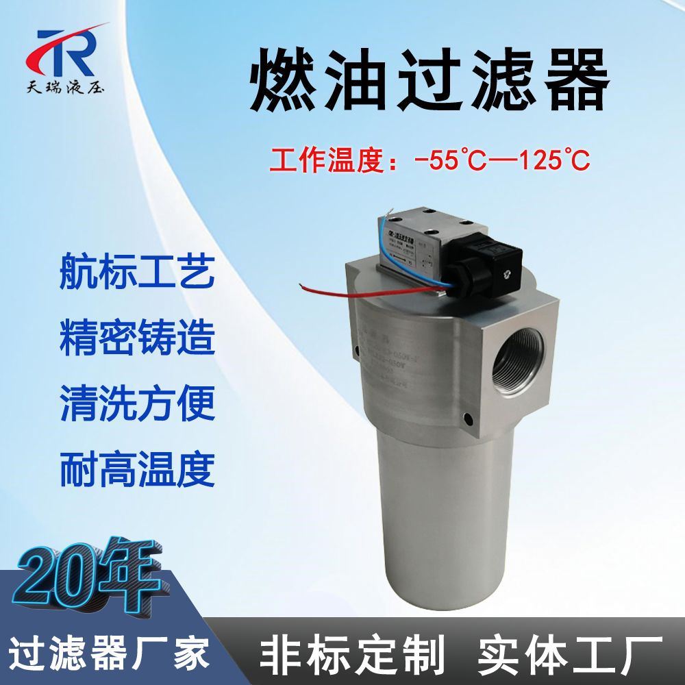 供应航空煤油RP-1 RP-2 RP-3过滤器RYL-32-E3-050W-F 航空过滤器