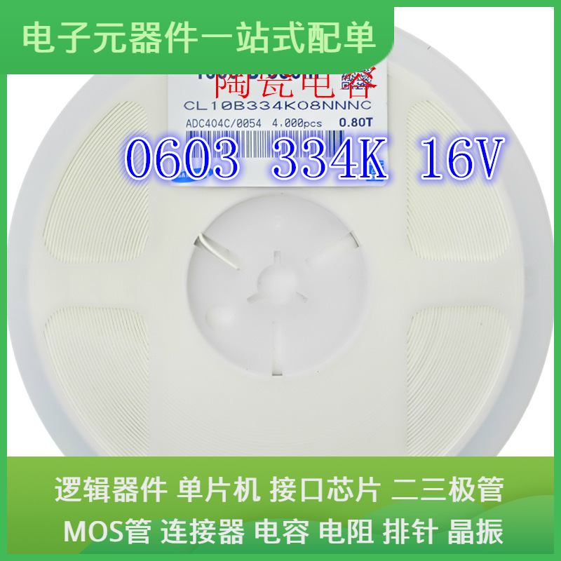 贴片电容0603 334 10V 16V 25V 50V 330NF长方形陶瓷滤波电容