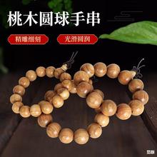 桃木圆球手串男女款厂家现货批发圆珠念佛手链文玩饰品念珠手串
