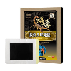 股骨頭貼股骨頭貼膏股骨康貼缺血性股骨頭疼痛膏貼關節保健貼