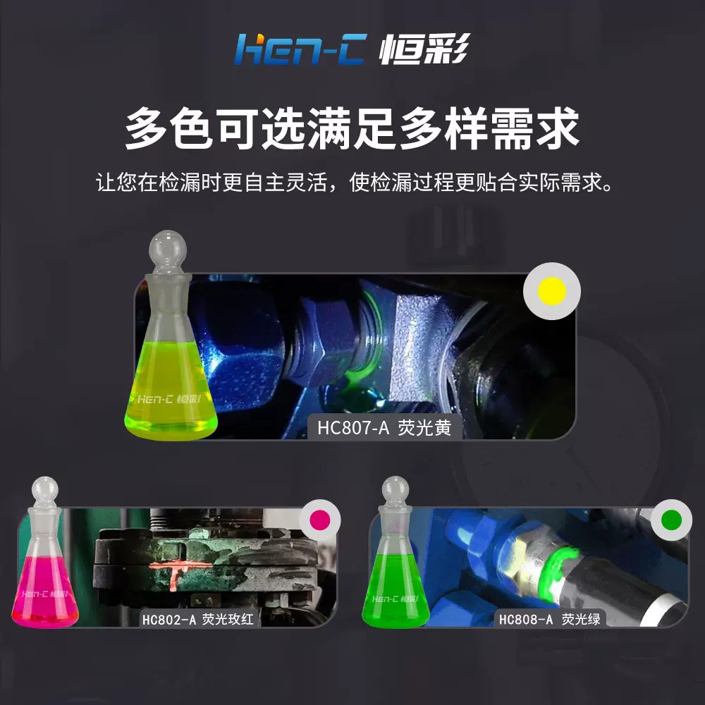 高浓缩检漏荧光剂示踪剂汽车空调管道查测漏荧光颜料水溶不沉淀