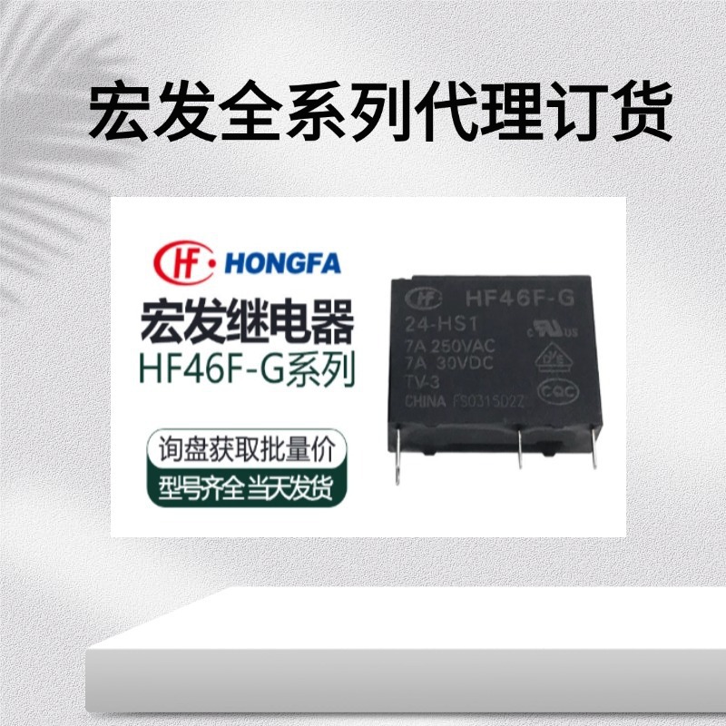 原厂原装宏发功率继电器 HF46F-012-HS1THF46F/012-HS1T