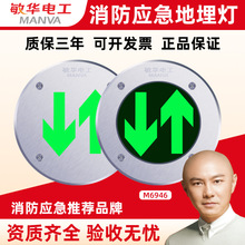 敏华消防应急地埋灯不锈钢IP67安全出口紧急通道地面疏散指示灯