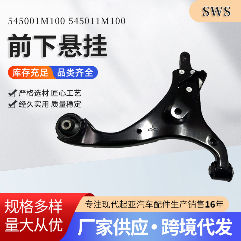 545001M100 545011M100 front lower suspension is suitable for Hyundai Kia auto parts suspension