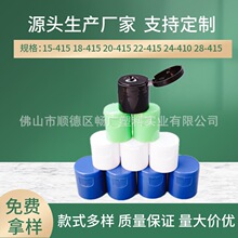 现货供应18牙415蝴蝶盖子高身塑料瓶盖消毒水翻盖旅行分装折叠盖