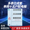 Stainless steel Epitope Complete Distribution box Single-phase Three-phase 15 Measuring box Rental indoor outdoor Electric meter box