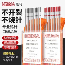 黑马钨针钨棒铈钨电极红头钍钨氩弧焊焊枪配件大全1.6/2.0/2.4/3