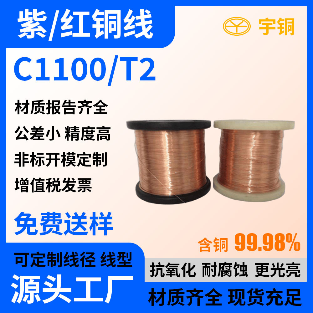现货紫铜半圆线高纯环保导电软紫铜丝t 2红铜线裸铜丝C1100
