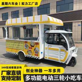 电动三轮小吃车摆摊专用奶茶炸串煎饼果子烧烤炸串夜市流动早餐车