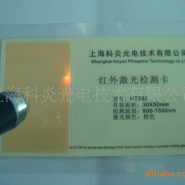 1064nm/980nm红外激光检测板HT582探测卡倍频片检测卡
