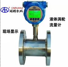 瑞辉牌  水处理流量计DN50智能高温涡轮流量计、冷凝水流量计