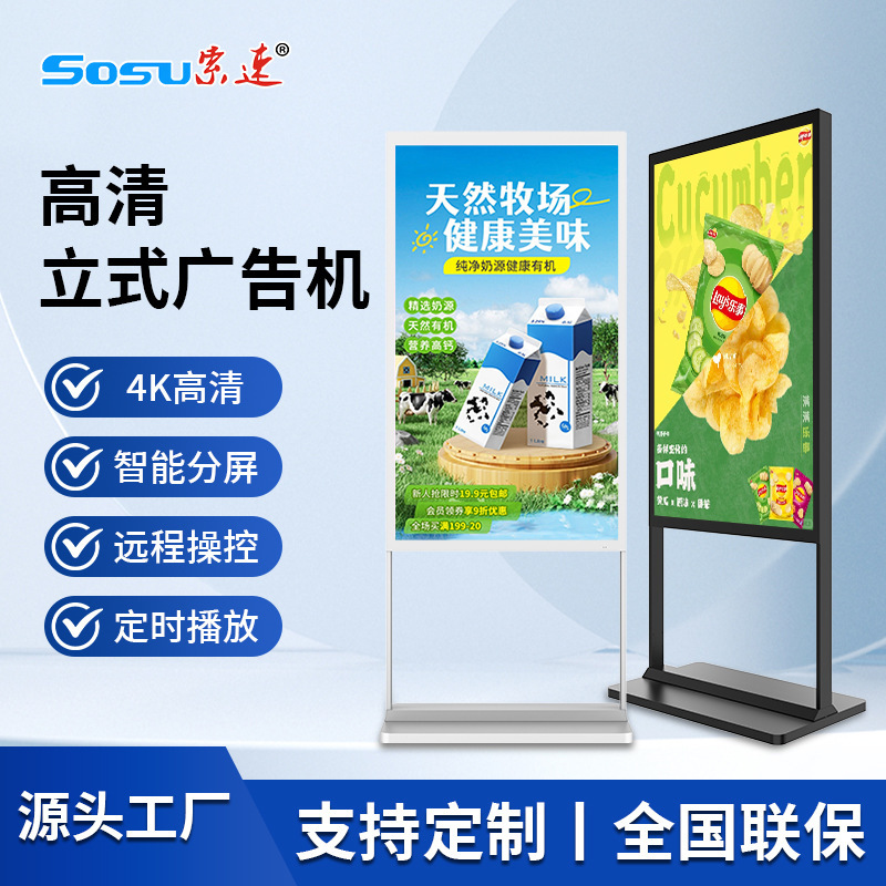 32/43/50/55/ 65inch Dual-rod vertical advertising display for shopping malls and clothing stores, mobile promotional floor-standing display screen