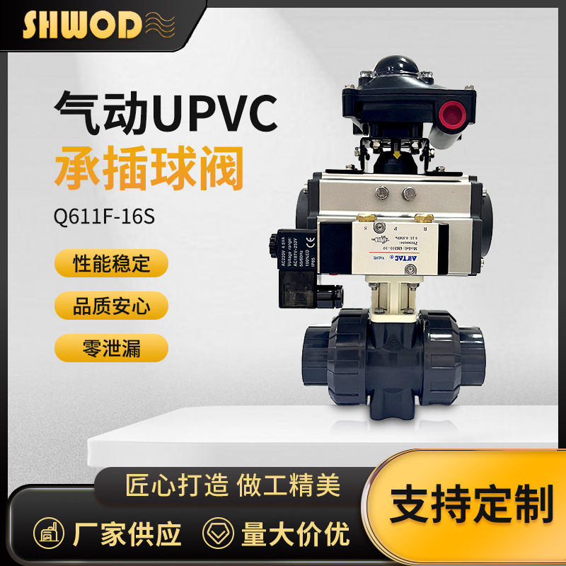 气动球阀厂家软密封UPVC承插快装水阀涡轮快装设计食品医药