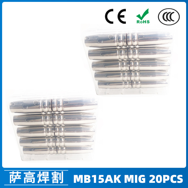 跨境MB15AK保护嘴MIG二保焊枪配件MB15导电嘴保护咀导电咀20PCS