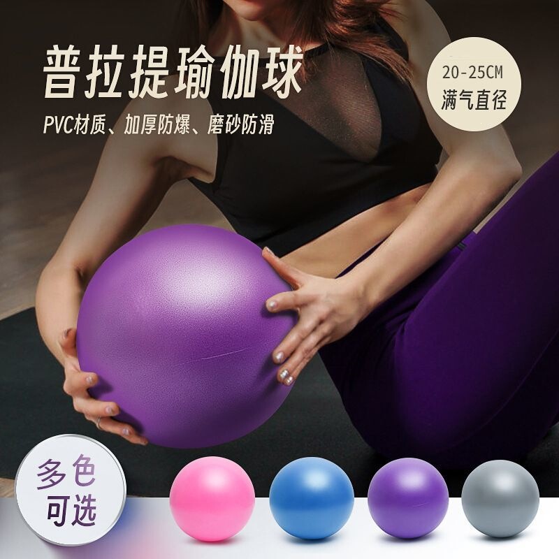 Yoga ball, Pilates ball, postpartum recovery thickened anti-explosion ball, 25CM fitness aid ball with wheat straw Yoga ball, Pilates ball, postpartum recovery thickened anti-explosion ball, 25CM fitness aid ball with wheat straw