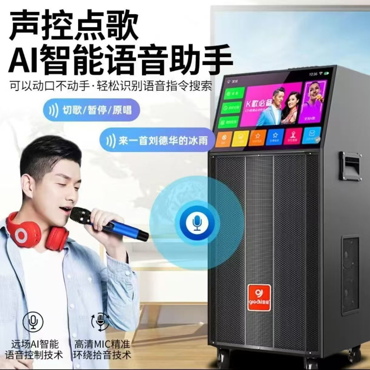 Guoai Network Intelligent Voice Karaoke Machine Hd Large Screen Square Dance Karaoke Audio High Power and Volume