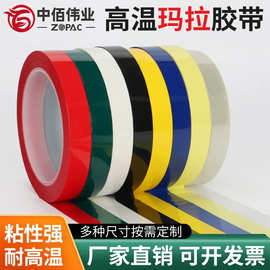 pet玛拉胶带彩色耐高温66米长透明绝缘胶变压器隔热5S桌面定位标