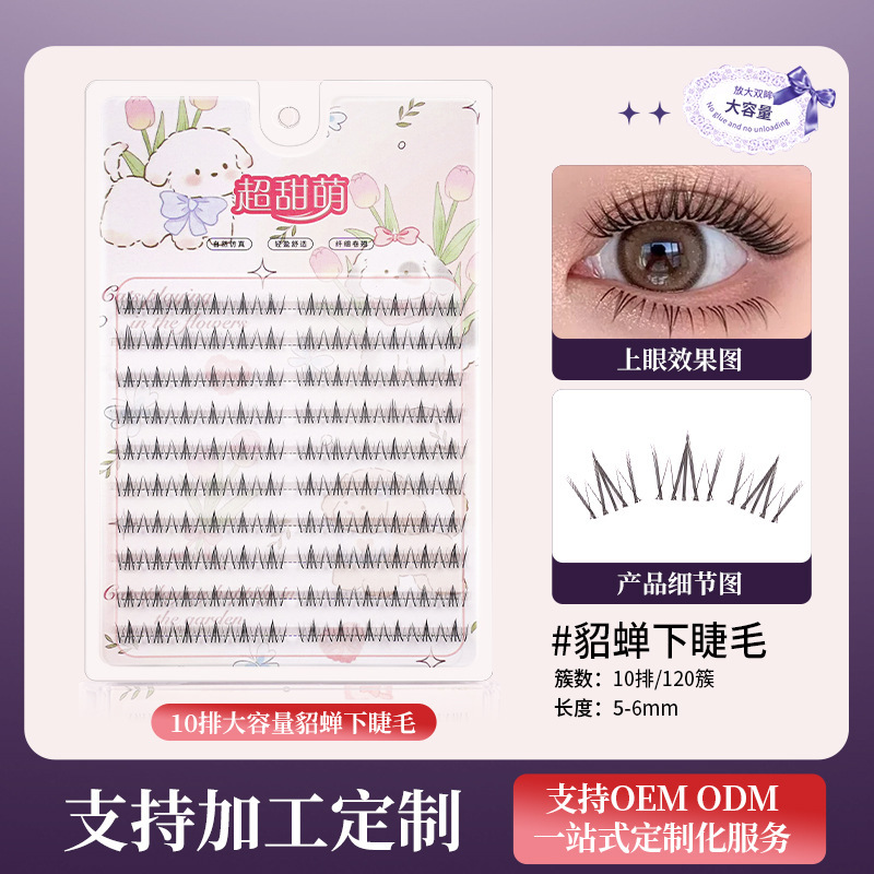 假睫毛胶水款太阳花女团狐系单簇眼睫毛猫爪自然北极星下睫毛批发|undefined