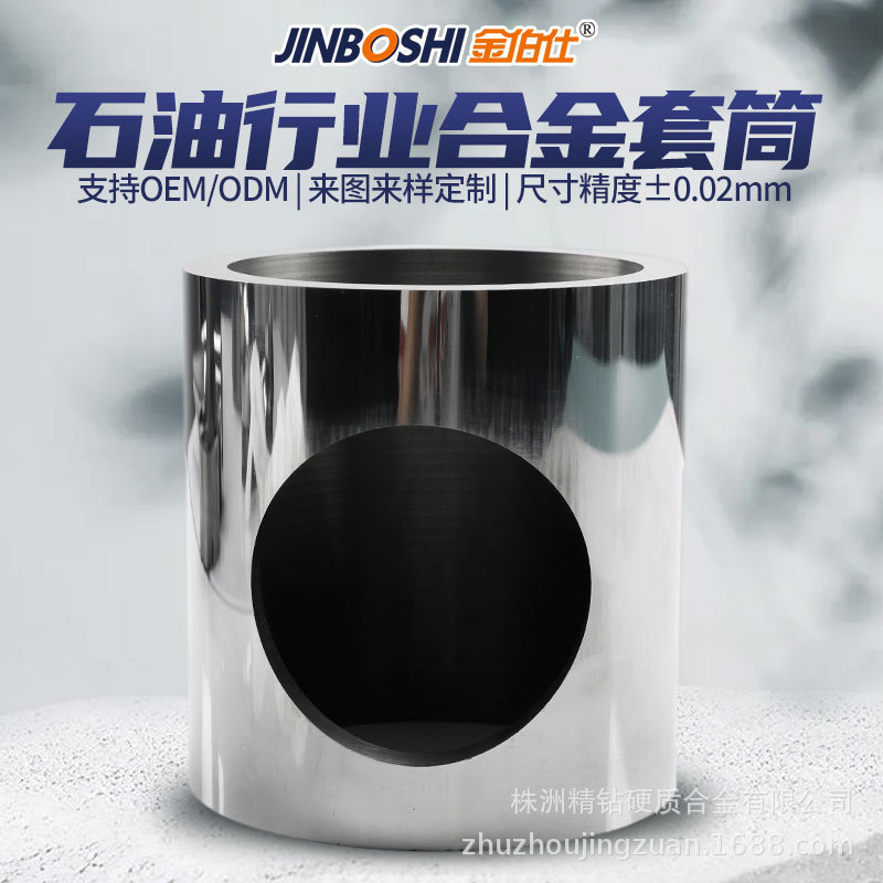 石油机械行业合金套筒配件 调节阀钨钢耐磨钨钢套筒