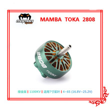 大通MAMBA曼巴绿金版TOKA 2808 1100KV  4-6S无刷电机7寸远航