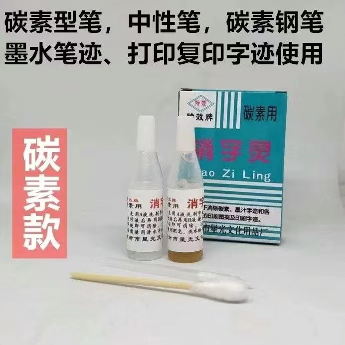 중립적 서명 탄소를 수정하고 제거하기 위한 범용 흔적 없는 지우개(중요 문서에는 권장되지 않음)