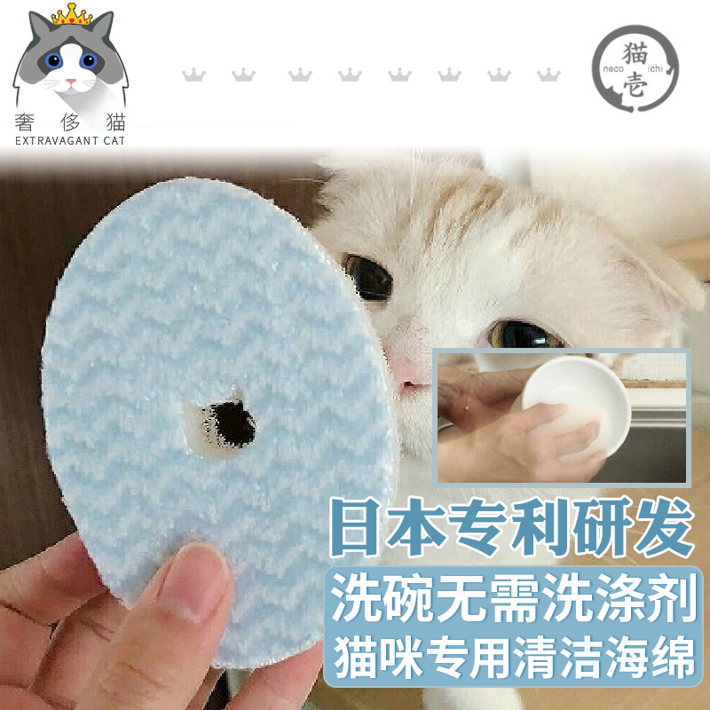 Luxury Cat-japanese Necoichi Cat One Pet Cat Bowl Foodware Washing Cleaning Cloth Sponge 2 Pieces Dishwashing