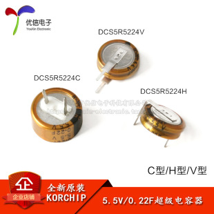 ԭ�b��Ʒ ������� 5.5V 0.22F DCS5R5224 C/H/V�� ���������