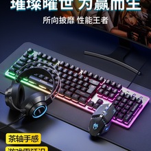键盘牧马人鼠标套装机械手感有线无线电脑游戏电竞键鼠耳机三件套
