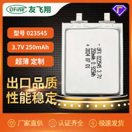 023545 3.7v 250mAh电子名片卡片电池2mm超薄锂电池