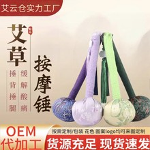 养生锤缎面经络疏通拍八虚艾灸神器便携式捶背绸缎艾草锤拍痧