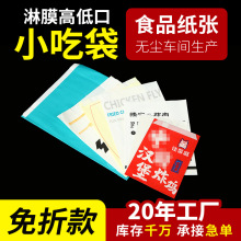 鸡腿薯条防油打包纸袋一次性淋膜食品袋面包鸡柳汉堡小吃袋定制