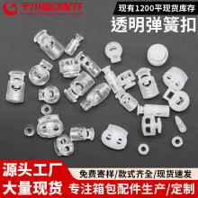 塑料纽扣透明弹簧扣松紧调节钮扣止绳扣猪鼻扣羽绒服扣子吊钟绳扣