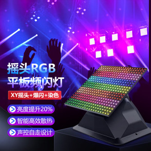摇头RGB平板频闪灯酒吧舞台背景矩阵氛围灯染色摇头灯全彩像素灯-阿里巴巴