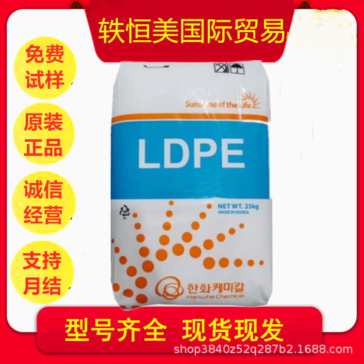 LDPE 韩国韩华 5310 抗紫外线 耐化学性 吹塑级 收缩膜 农业用薄