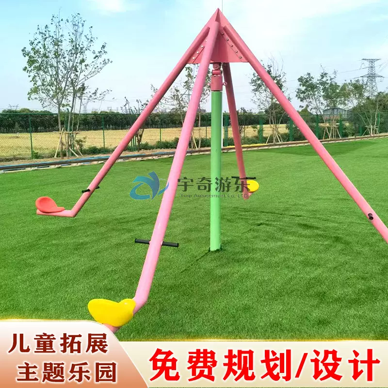 景区公园网红无动力双人四人游乐设备A字形秋千旋转漂移跷跷板