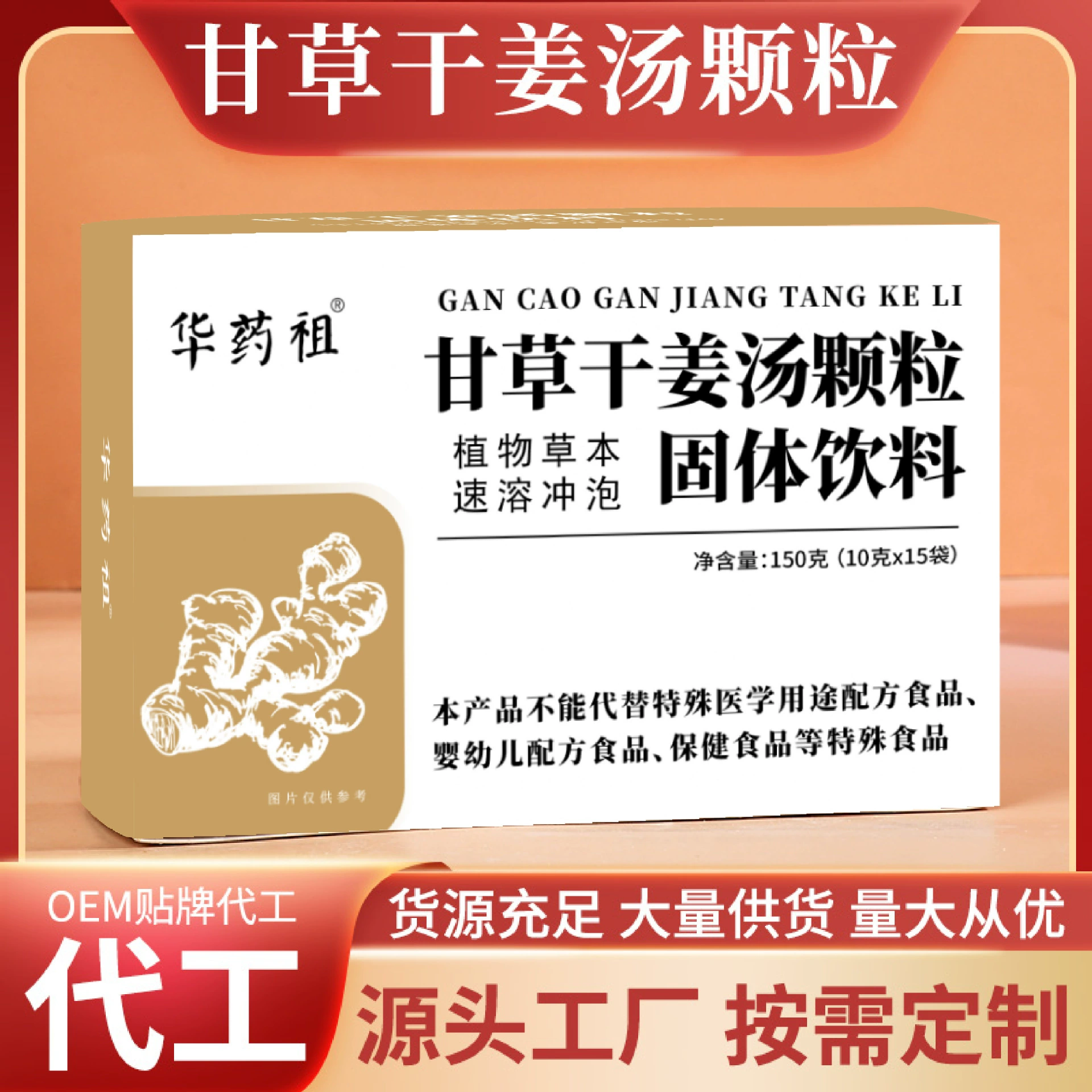 Гранулы из солодки и сушеного имбиря Huayaozu: имбирный суп, имбирный чай – портативные и легко завариваемые.