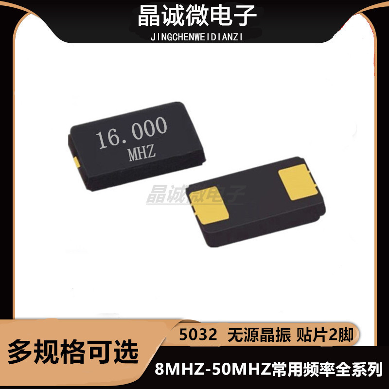 5032 16M 无源晶振 5032 16mhz 贴片晶振 晶体2脚 高精度正品现货