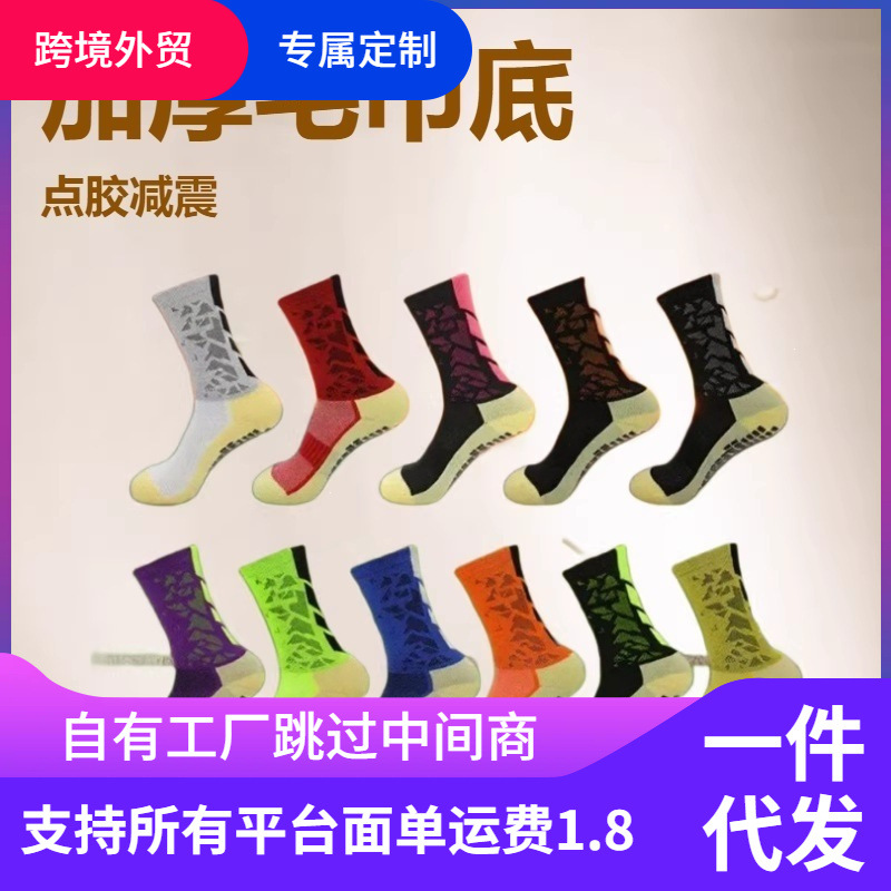 Adult Mid-High Tube Colorful Football Socks for Men, Competition and Training, Thickened Towel Bottom with Anti-Slip Grip, Shock-Absorbing Sports Socks