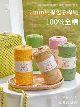 闲惠居家3mm包芯棉绳diy手工包编织线绳子棉线绳macrame编绳棉