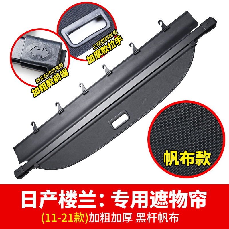 Adecuado para la cortina del maletero Nissan Qijun X-TRAIL (ROGUE) Tabique de la caja trasera Loulan