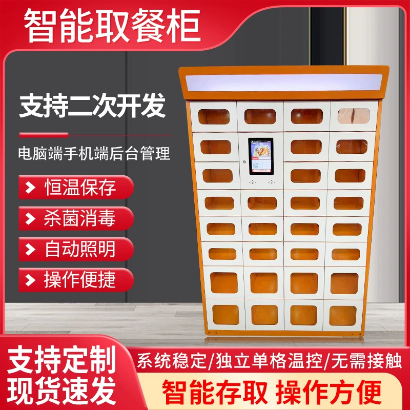 Умный шкаф для доставки еды от производителя, самовывоз на вынос, изолированный нагревательный шкаф, дезинфекционная лампа, шкаф для доставки еды, шкаф для доставки школьной еды в общественных местах.