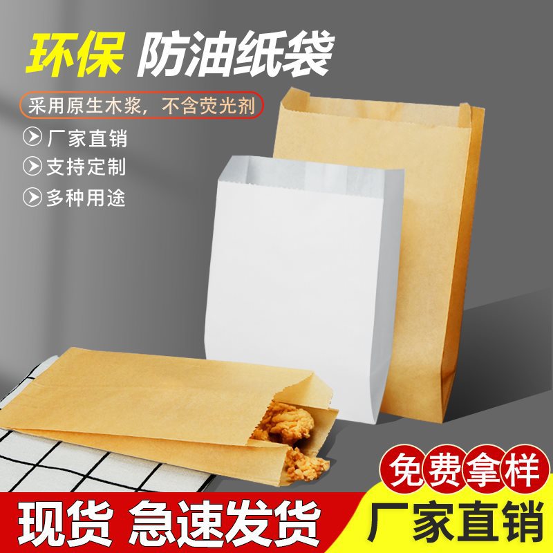 打包袋鸡排小吃包猪扒食品包装袋薯条手抓饼煎饼一次性防油纸袋
