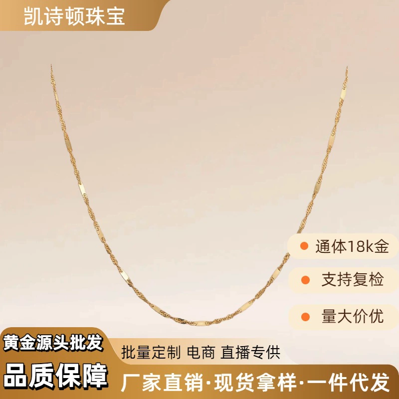18-каратное золото водяная рябь Коническое ожерелье au75 цвет золото водяная рябь коническая цепочка ключицы Универсальная Мода водная оболочка золото