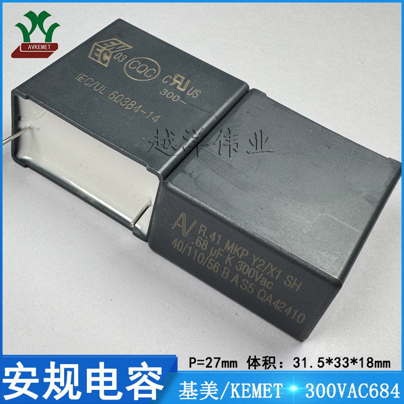 基美 AV 300VAC684 抗干扰 Y2 Y1 金属膜 聚丙烯 薄膜 安规电容