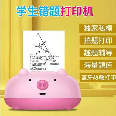 跨境错题打印机新款喵喵机蓝牙拍照搜题迷你无墨打印机外贸出口|ms