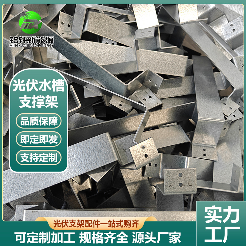 光伏水槽支撑架 锌铝镁材质S350 加高水槽 光伏水槽光伏支架