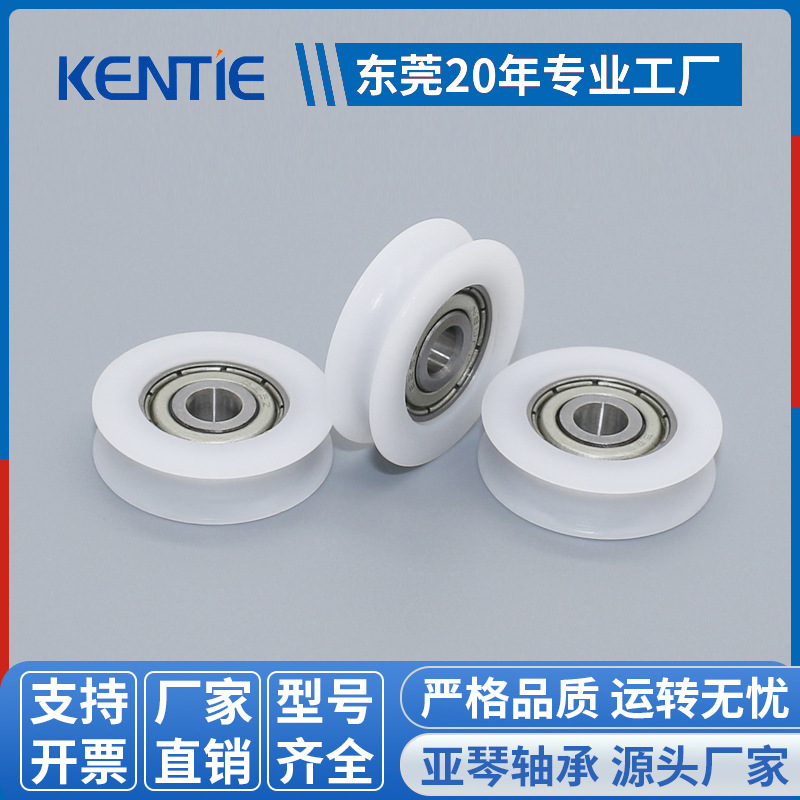 厂家供应塑料POM滑轮625ZZ轴承包胶轨道轮U型轮子5*24*6.5mm批发