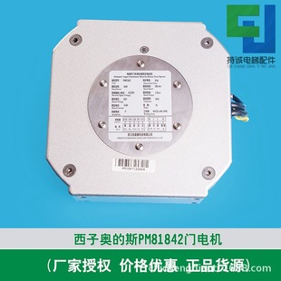 適用於杭州西尼電梯開門機用永磁同步電動機 PM81842門電機馬達