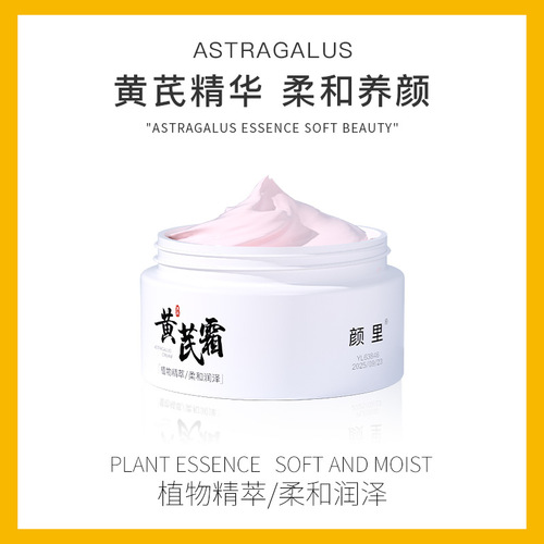 Yanli Astragalus Frost Hydrating Moisturizer Fades Acne Marks, Astragalus Essence Frost Improves Dry Acne-Oily Skin, Wholesale
