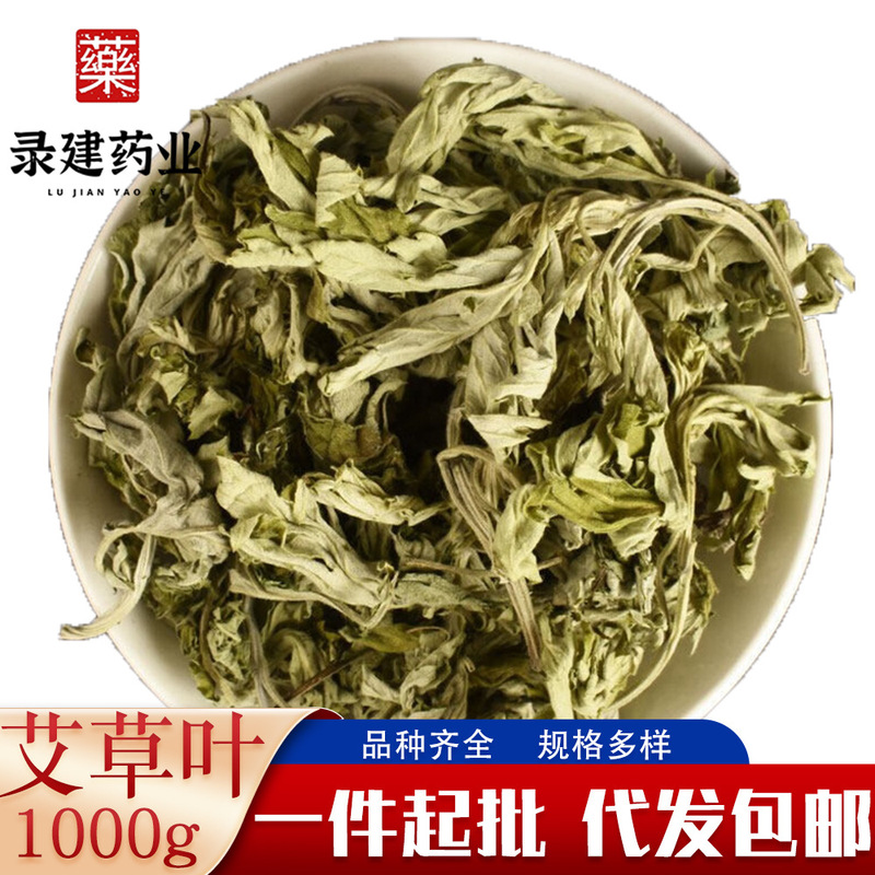 Thousands of varieties of wormwood 1000g wormwood wormwood Dragon Boat Festival wormwood foot bath dry wormwood with safflower motherwort
